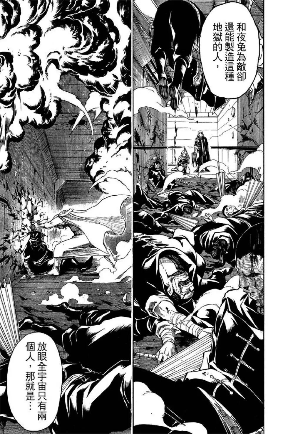 🍜银魂Gintama 第62卷 第37页