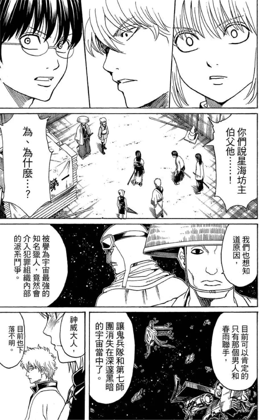 🍜银魂Gintama 第62卷 第39页
