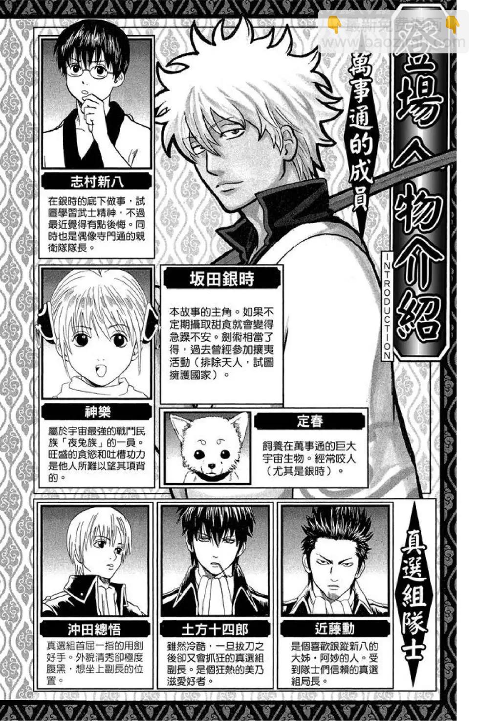 🍜银魂Gintama 第62卷 第4页