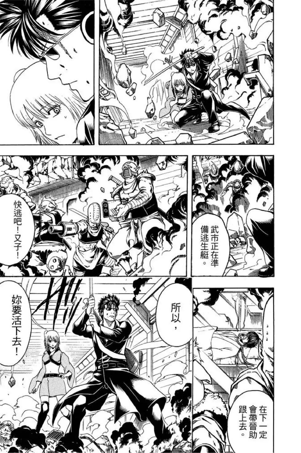 🍜银魂Gintama 第62卷 第41页