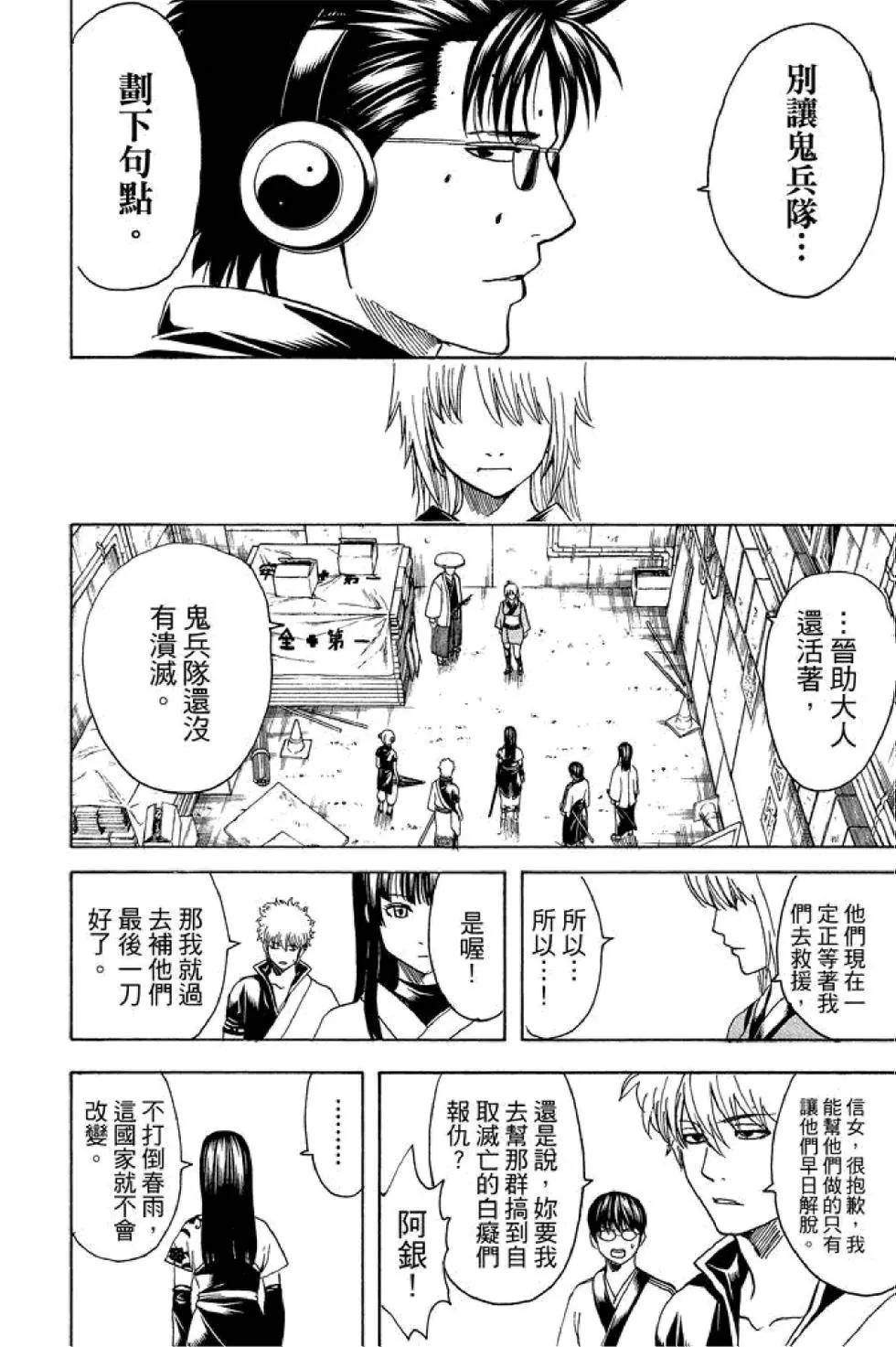 🍜银魂Gintama 第62卷 第42页