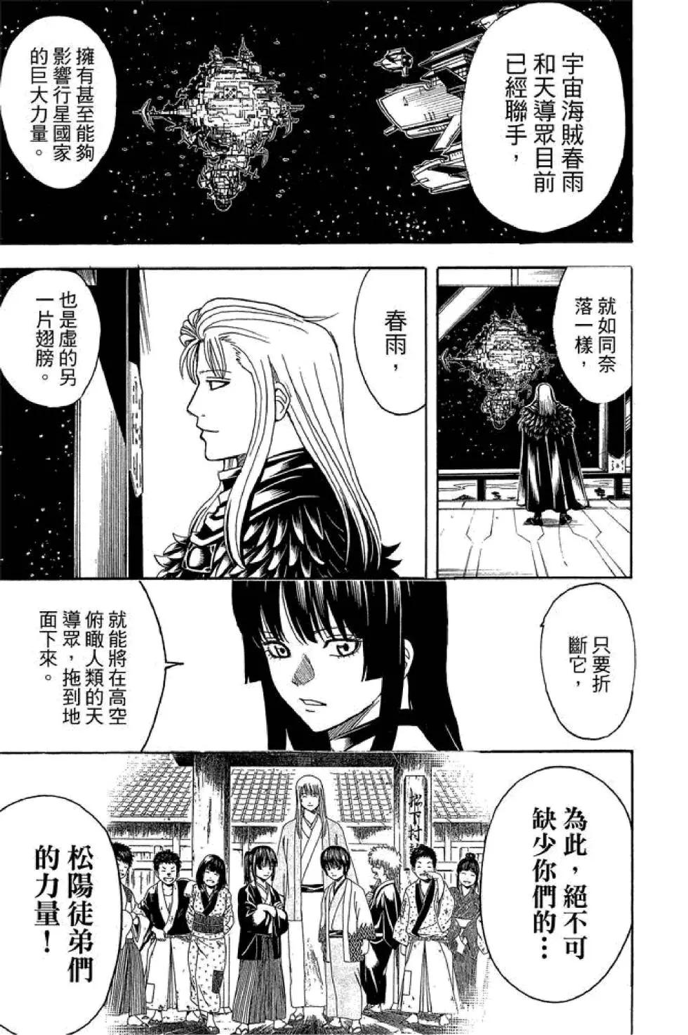 🍜银魂Gintama 第62卷 第43页