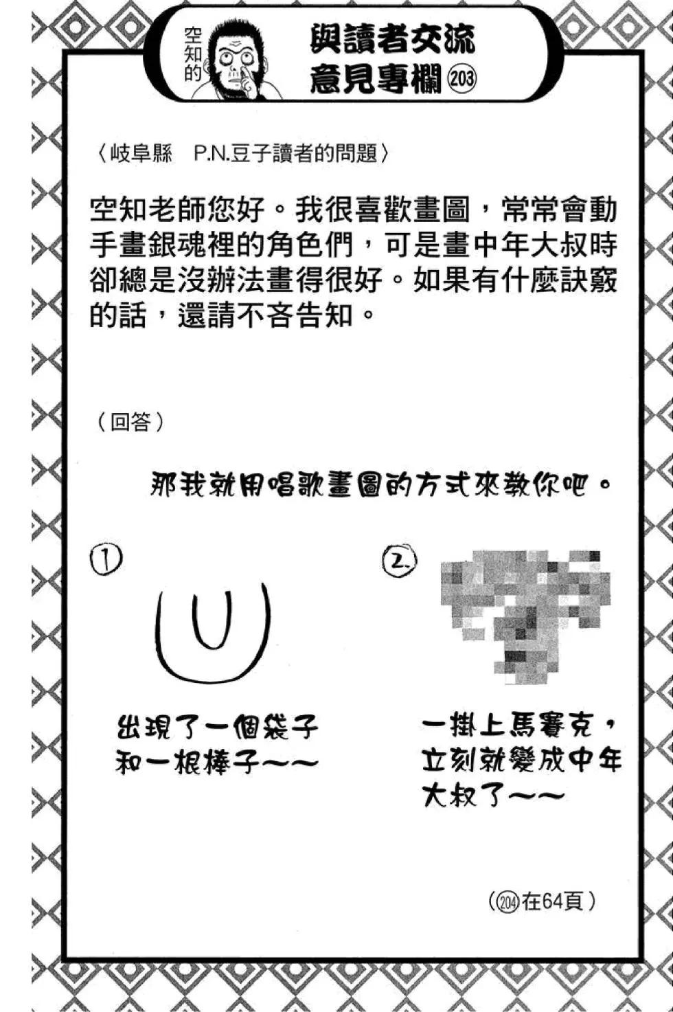 🍜银魂Gintama 第62卷 第44页