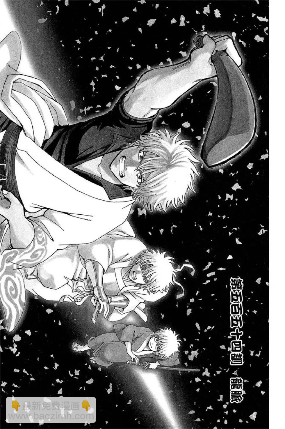 🍜银魂Gintama 第62卷 第45页