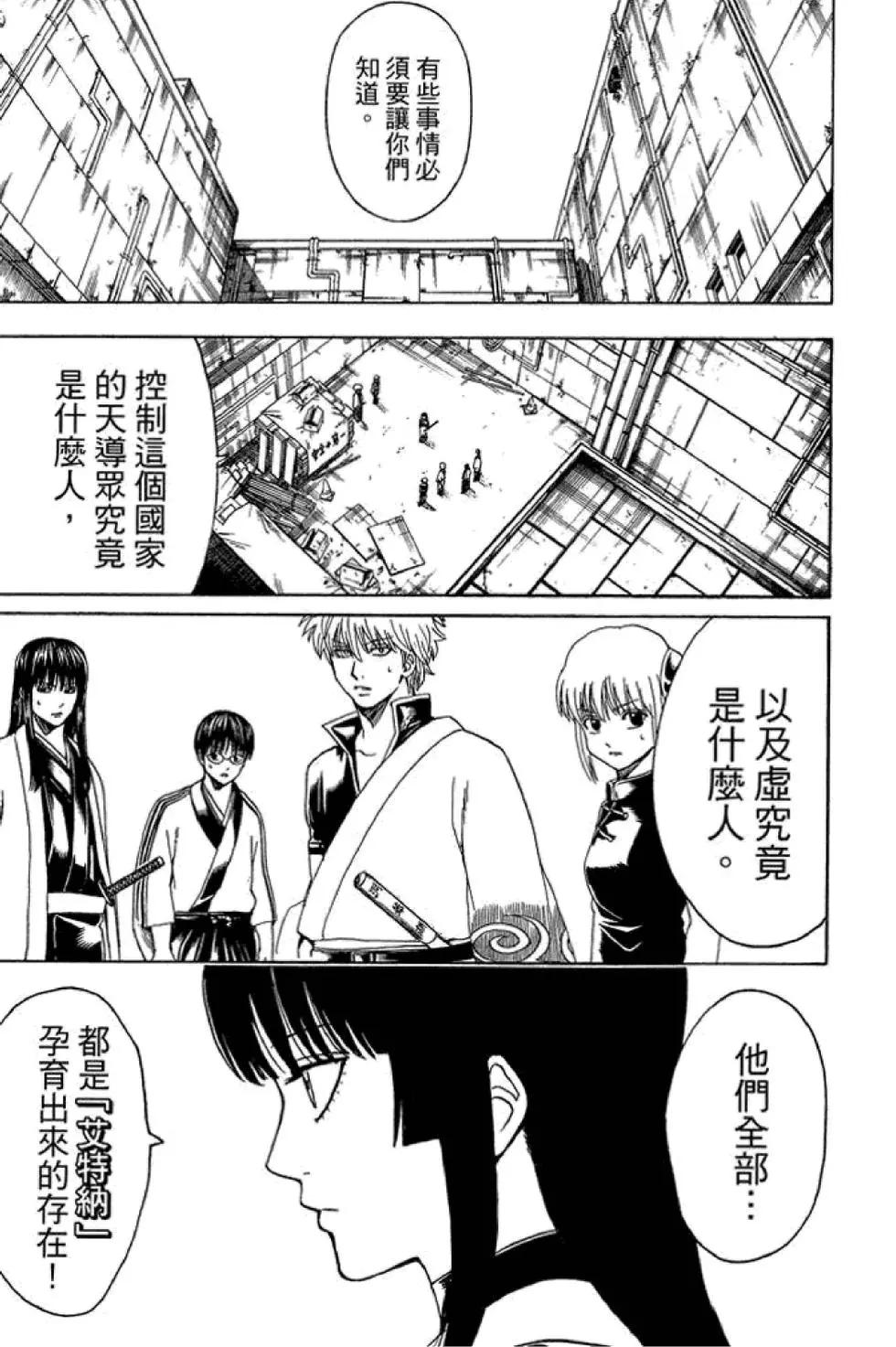 🍜银魂Gintama 第62卷 第47页