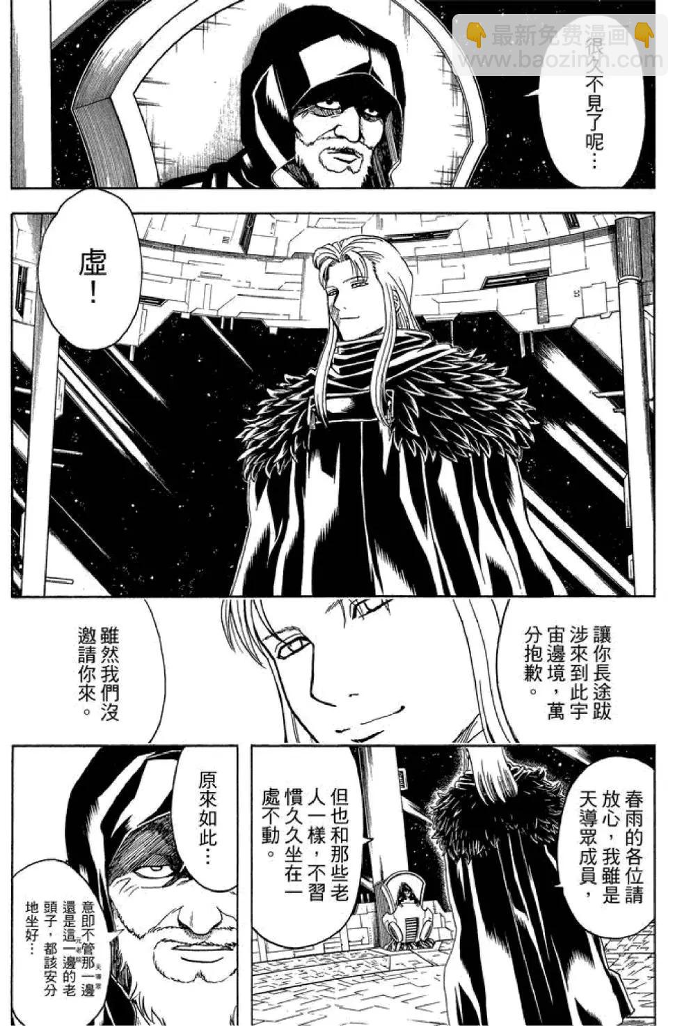 🍜银魂Gintama 第62卷 第49页