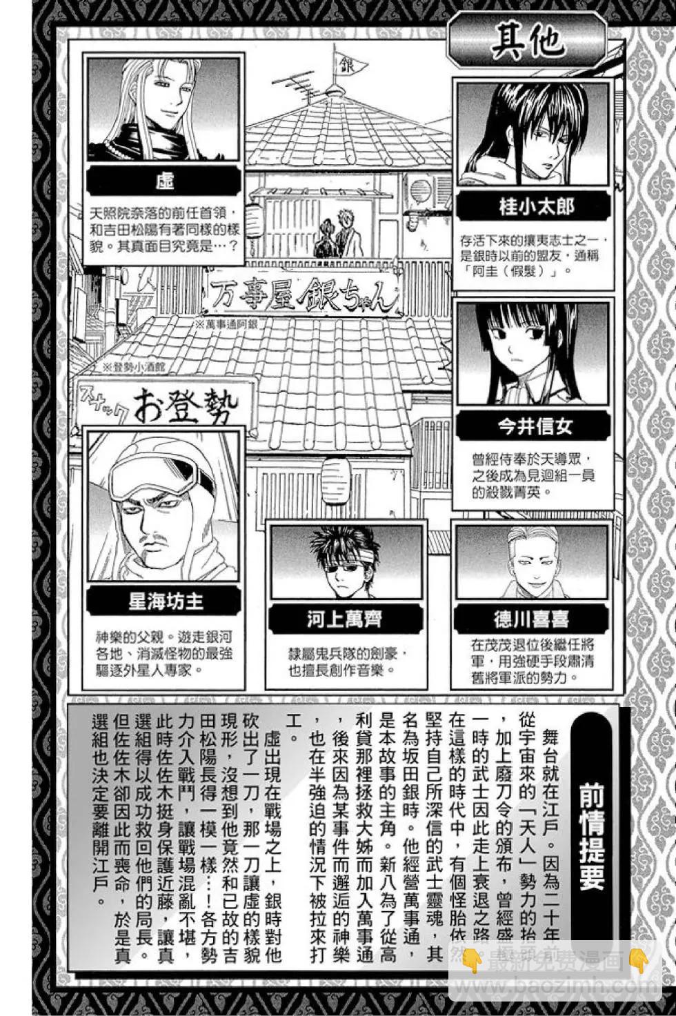 🍜银魂Gintama 第62卷 第5页