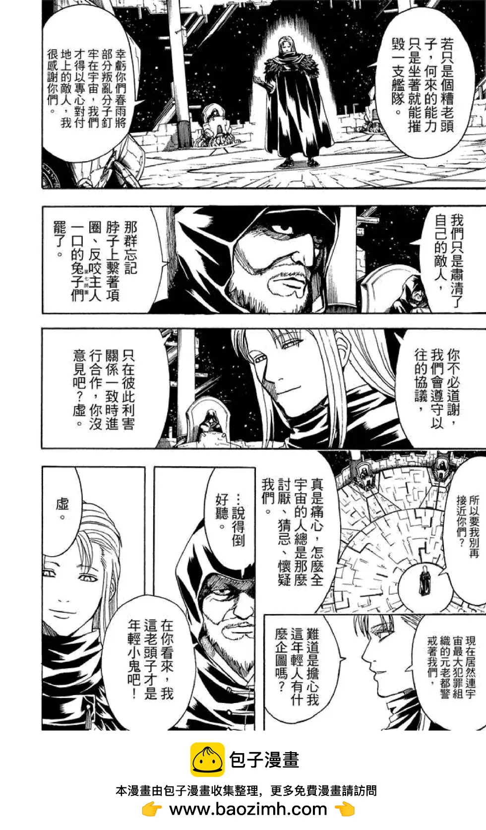 🍜银魂Gintama 第62卷 第50页