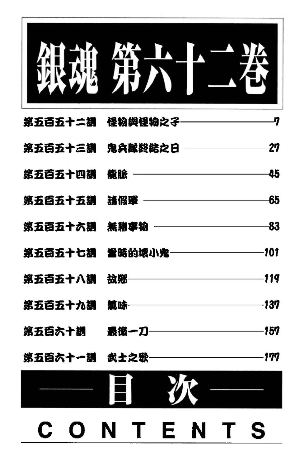 🍜银魂Gintama 第62卷 第6页