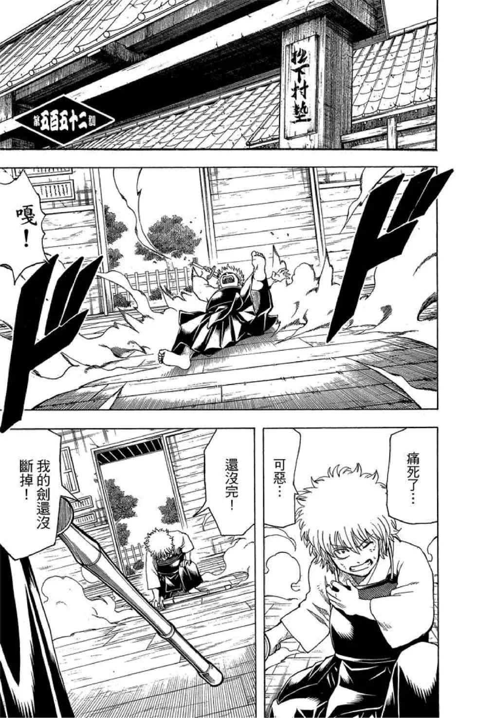 🍜银魂Gintama 第62卷 第7页