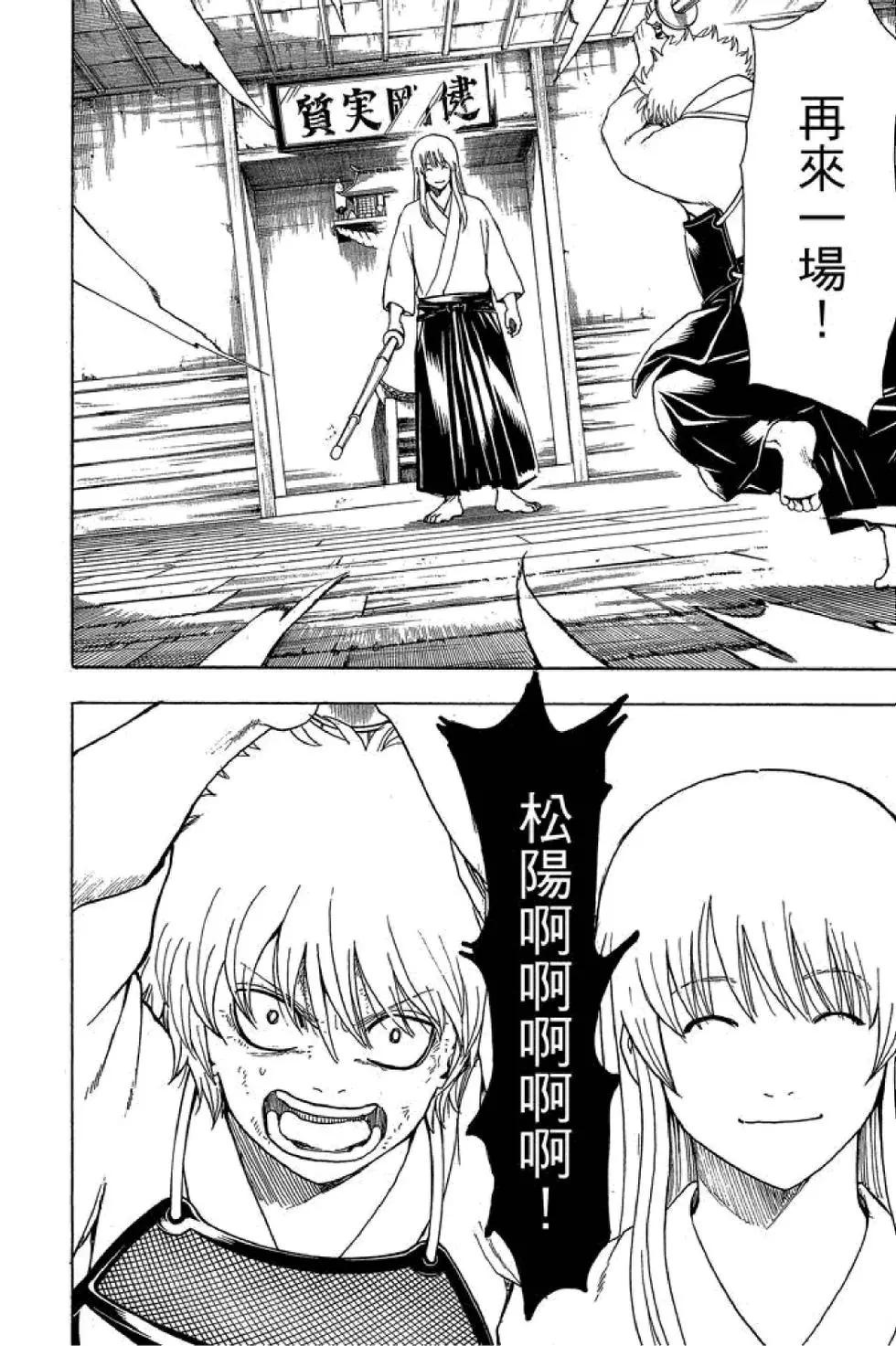 🍜银魂Gintama 第62卷 第8页