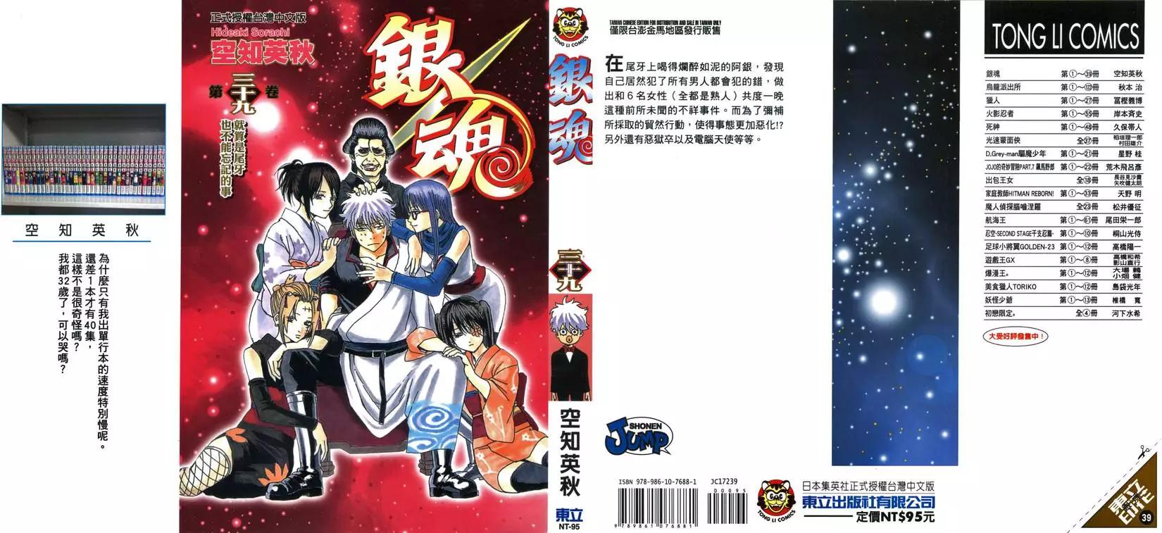🍜银魂Gintama 第39卷 第1页