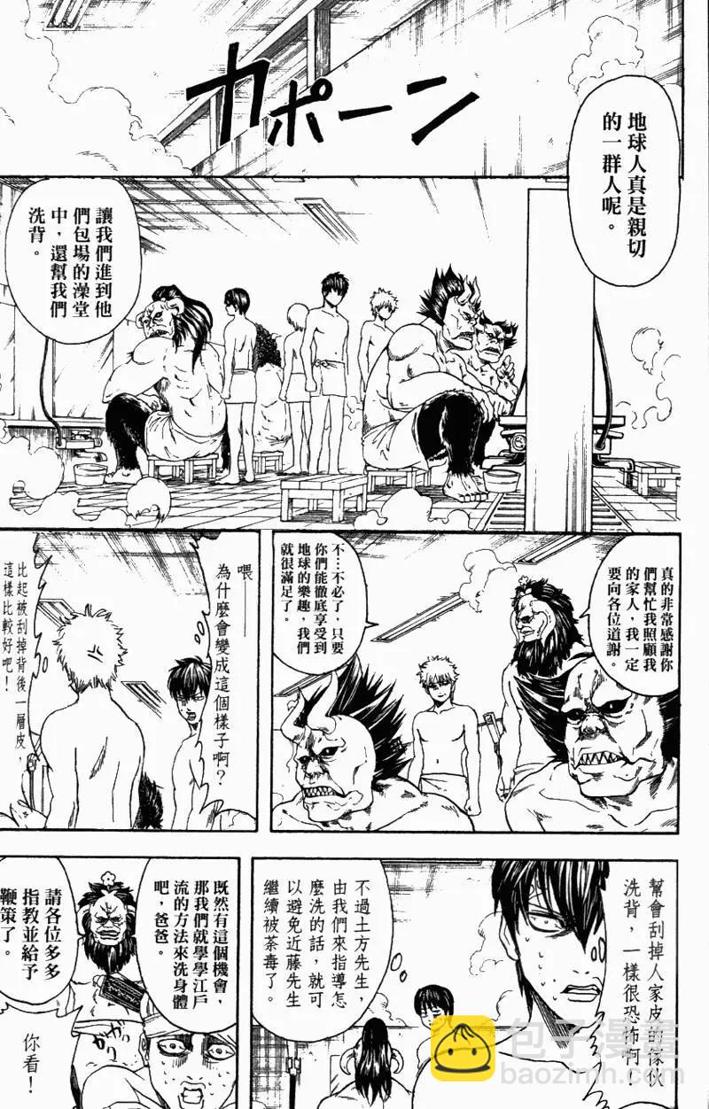 🍜银魂Gintama 第39卷 第10页