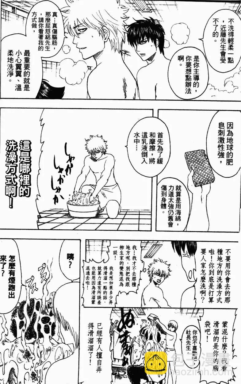 🍜银魂Gintama 第39卷 第11页