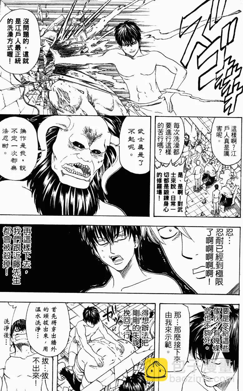 🍜银魂Gintama 第39卷 第14页