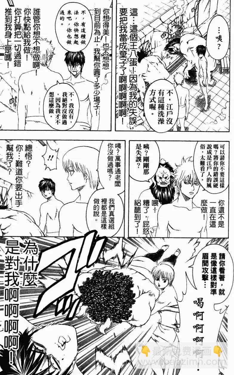 🍜银魂Gintama 第39卷 第16页