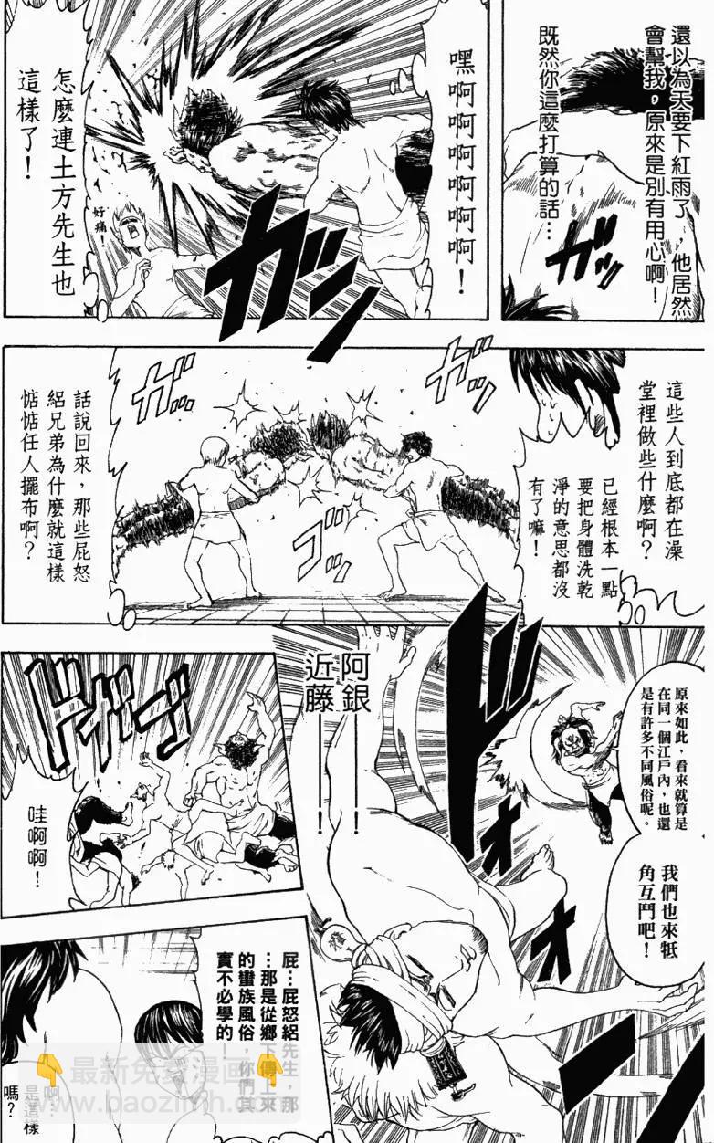 🍜银魂Gintama 第39卷 第17页