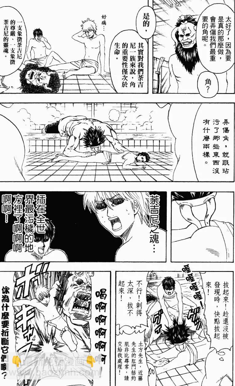 🍜银魂Gintama 第39卷 第18页