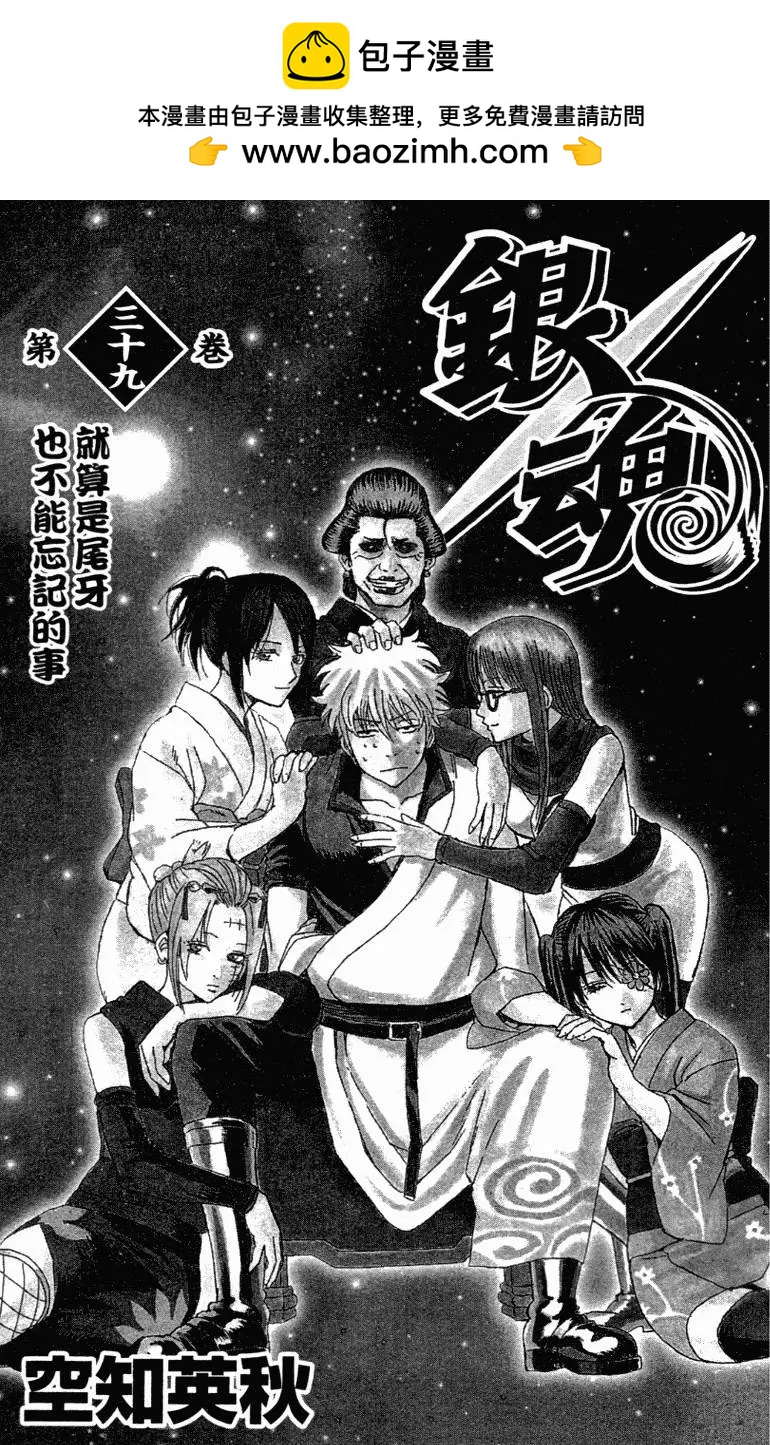 🍜银魂Gintama 第39卷 第2页