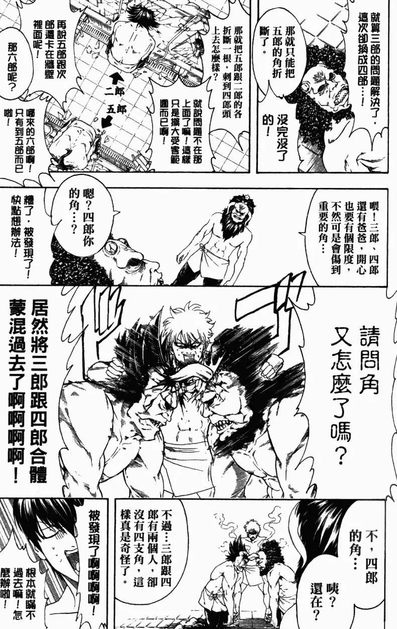 🍜银魂Gintama 第39卷 第20页