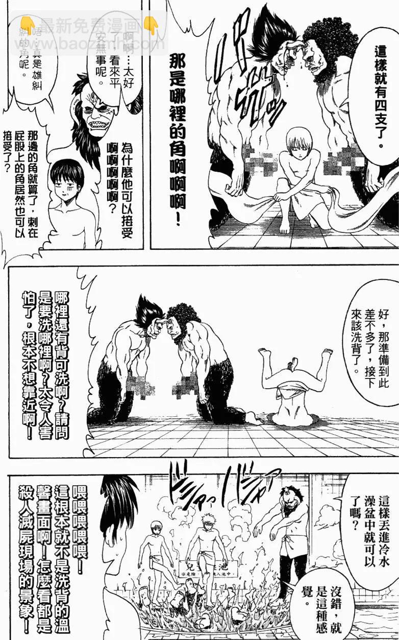 🍜银魂Gintama 第39卷 第21页