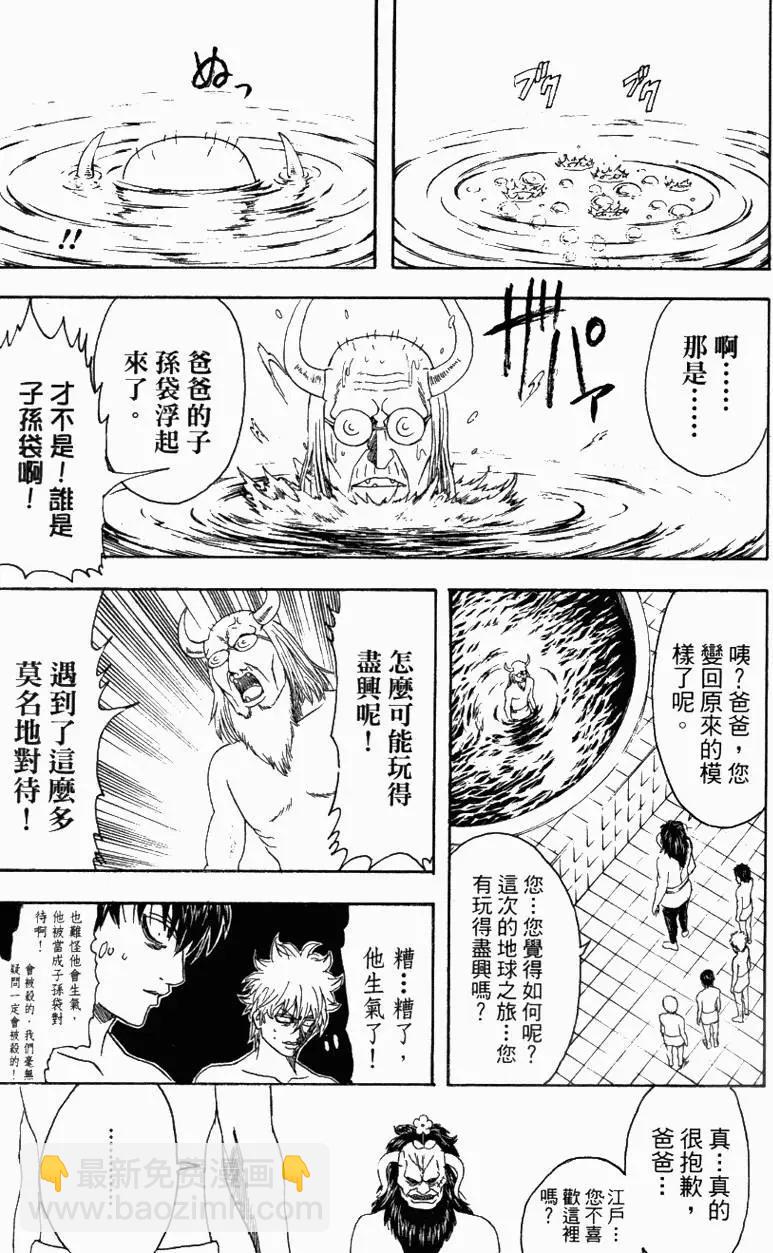 🍜银魂Gintama 第39卷 第22页