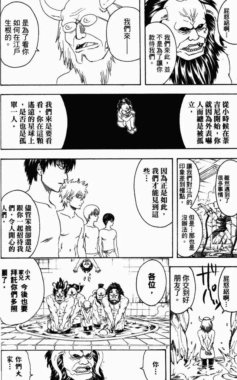 🍜银魂Gintama 第39卷 第23页