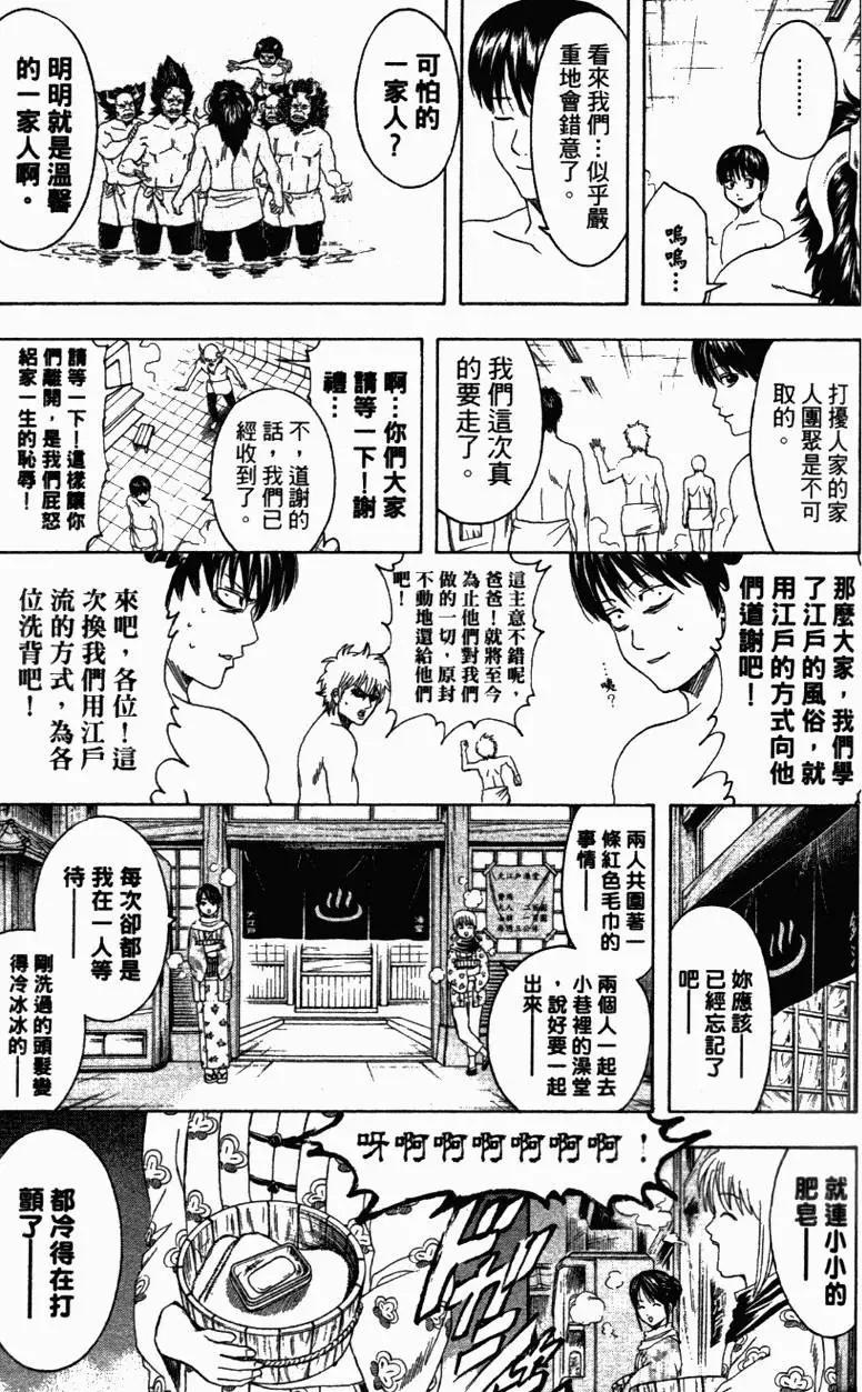 🍜银魂Gintama 第39卷 第24页