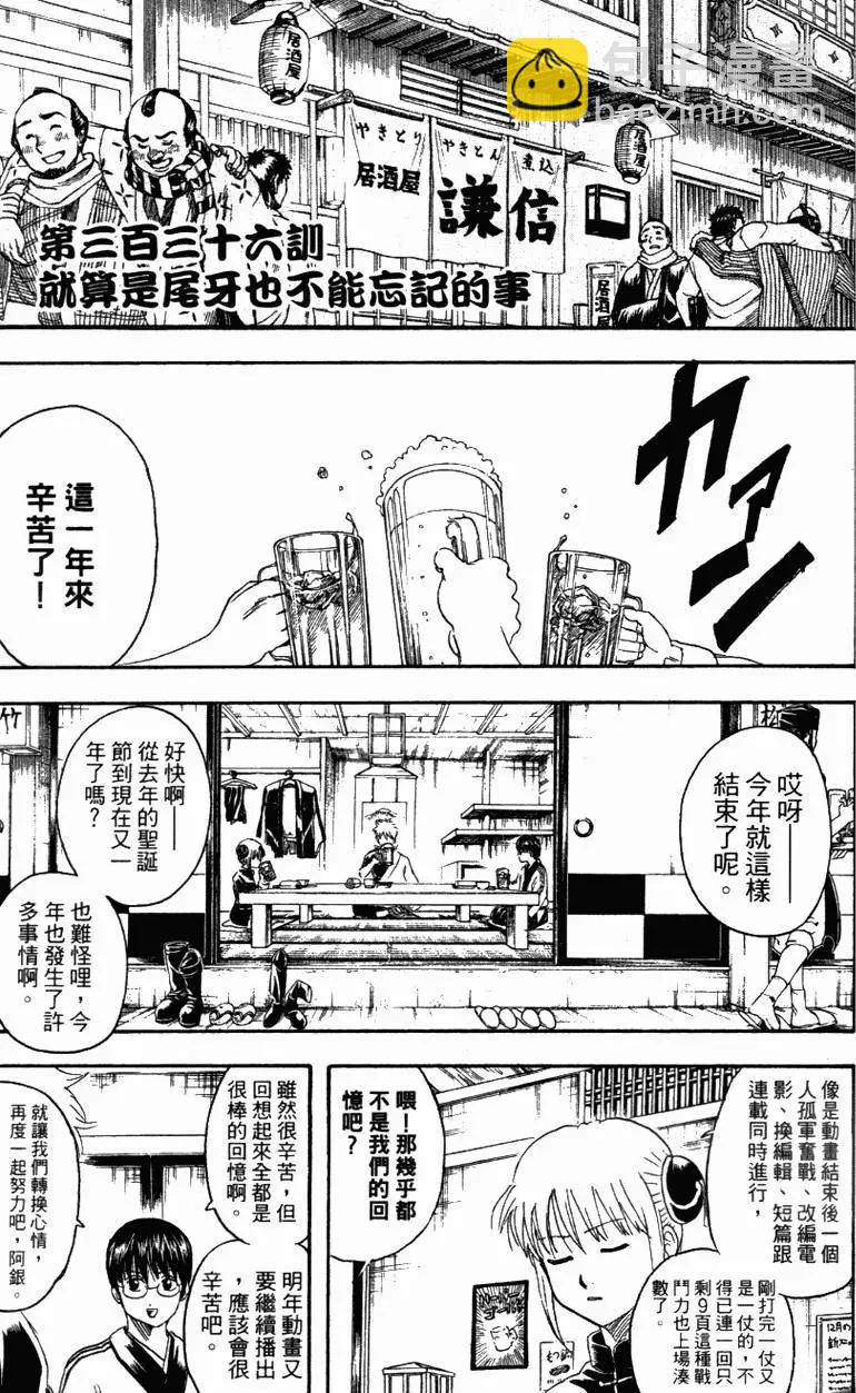 🍜银魂Gintama 第39卷 第26页
