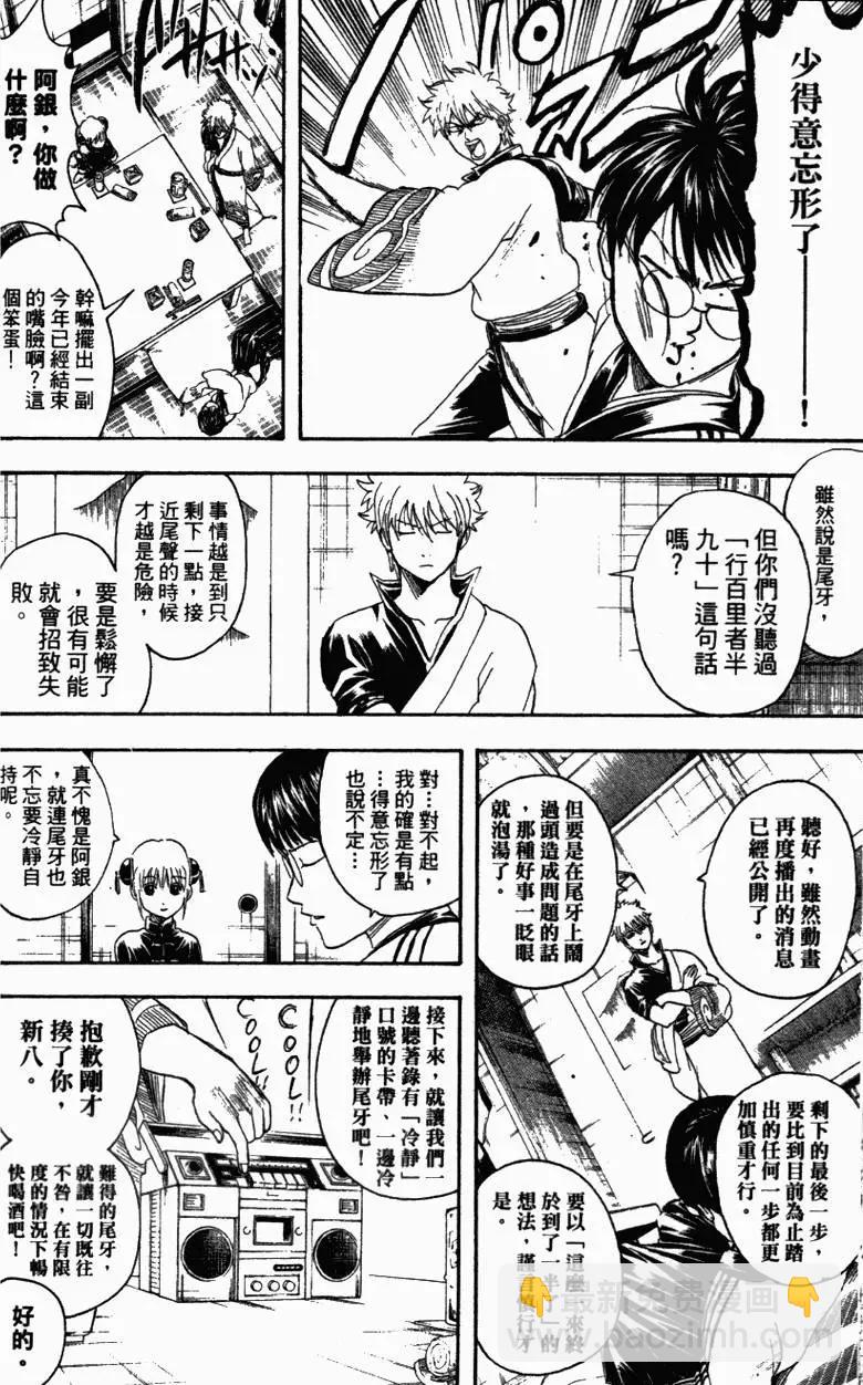 🍜银魂Gintama 第39卷 第27页
