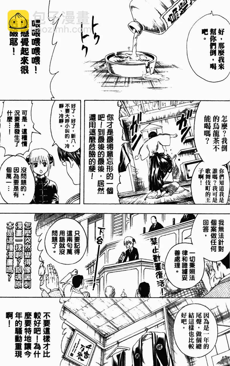 🍜银魂Gintama 第39卷 第28页