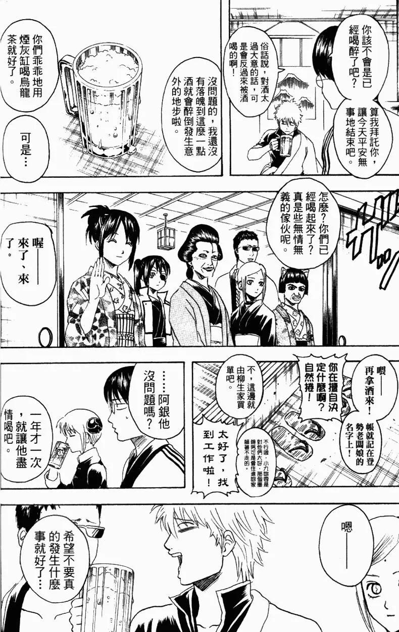 🍜银魂Gintama 第39卷 第29页