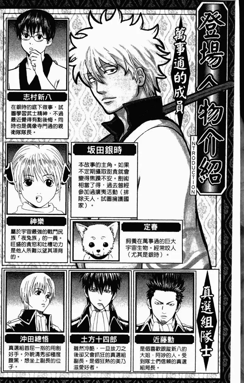 🍜银魂Gintama 第39卷 第3页