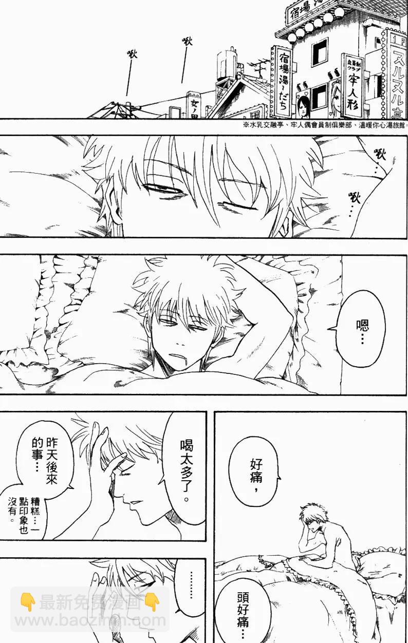 🍜银魂Gintama 第39卷 第30页