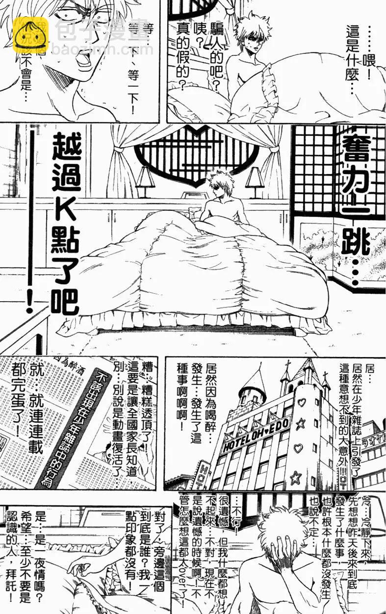 🍜银魂Gintama 第39卷 第32页