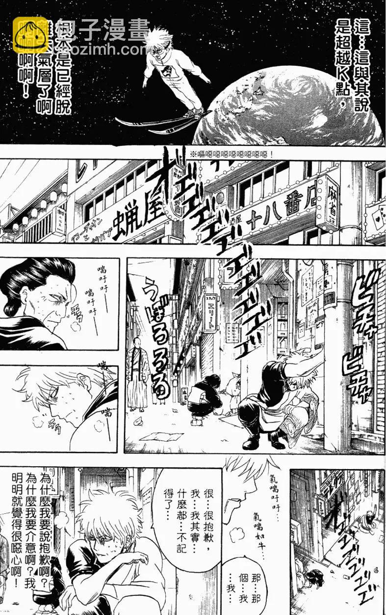 🍜银魂Gintama 第39卷 第34页
