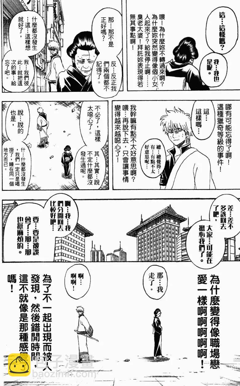 🍜银魂Gintama 第39卷 第35页