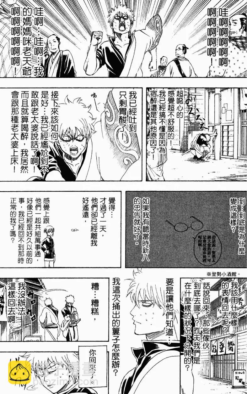🍜银魂Gintama 第39卷 第36页