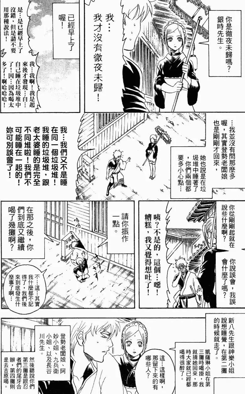 🍜银魂Gintama 第39卷 第37页