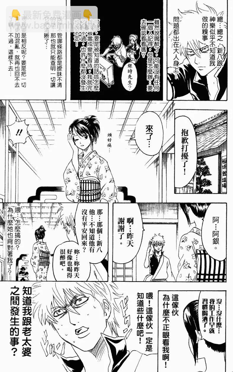 🍜银魂Gintama 第39卷 第38页