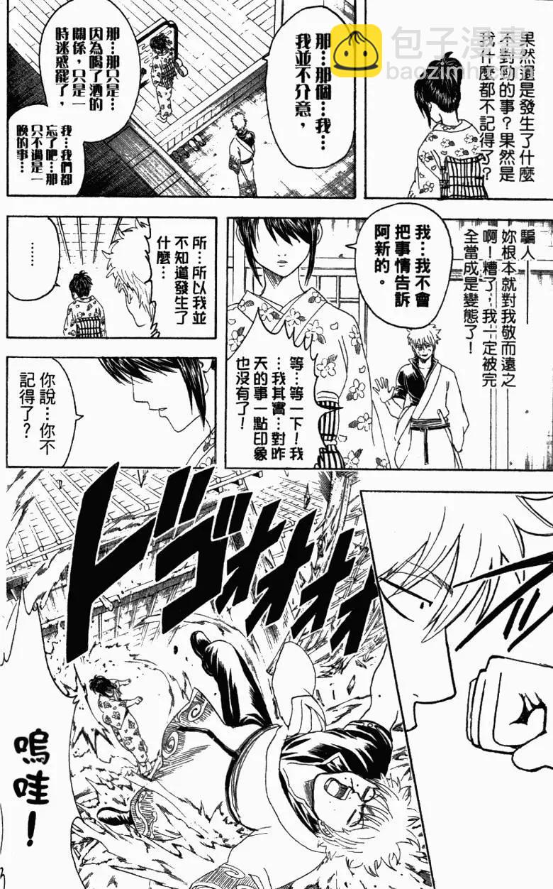 🍜银魂Gintama 第39卷 第39页
