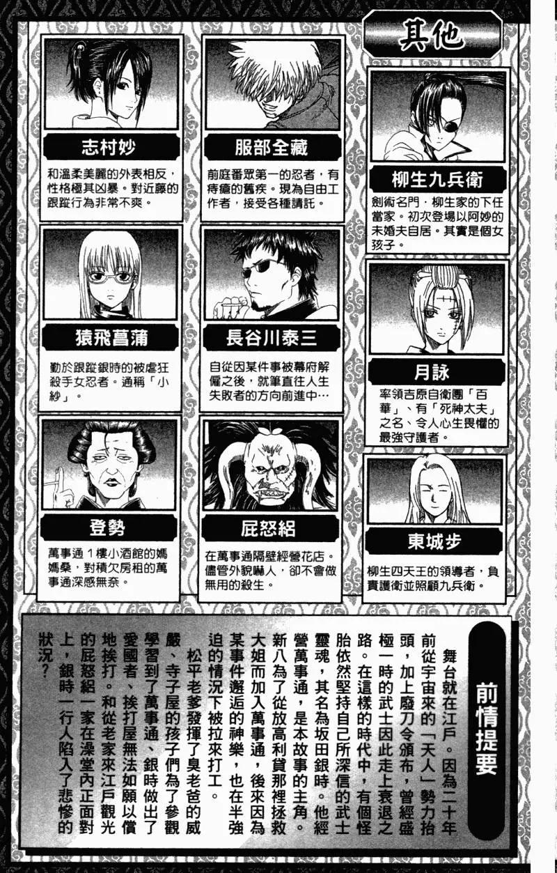 🍜银魂Gintama 第39卷 第4页