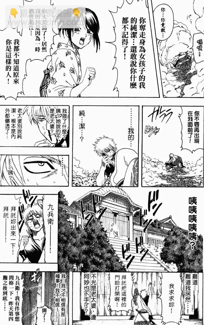 🍜银魂Gintama 第39卷 第40页