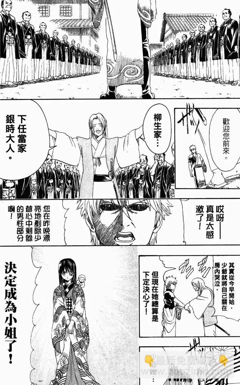 🍜银魂Gintama 第39卷 第41页