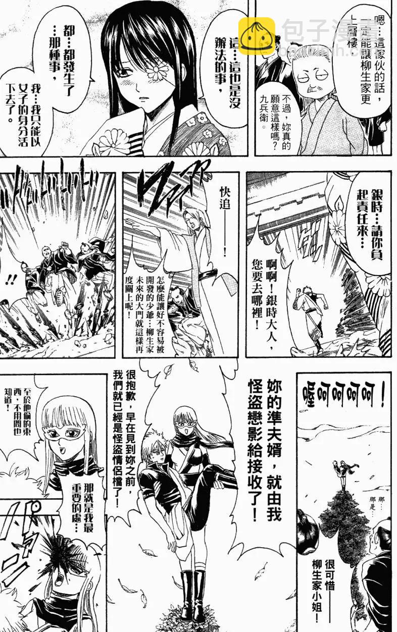 🍜银魂Gintama 第39卷 第42页