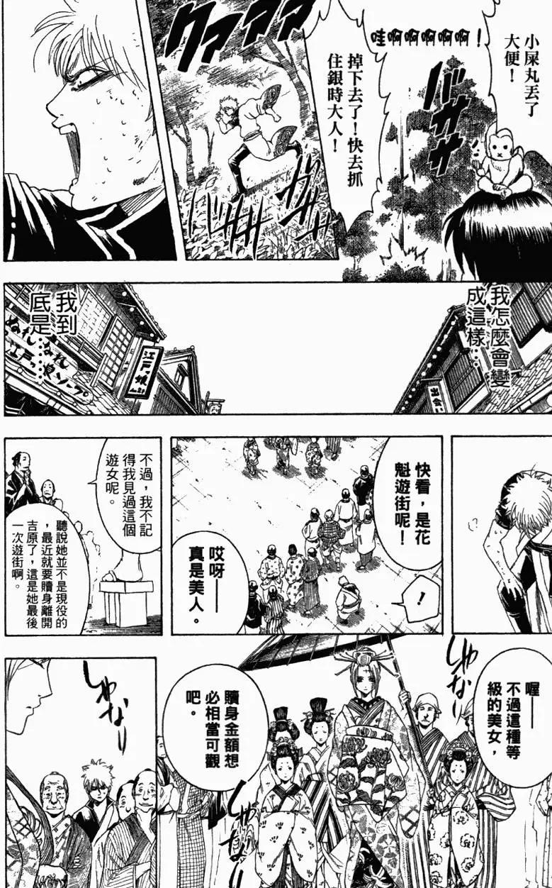 🍜银魂Gintama 第39卷 第43页