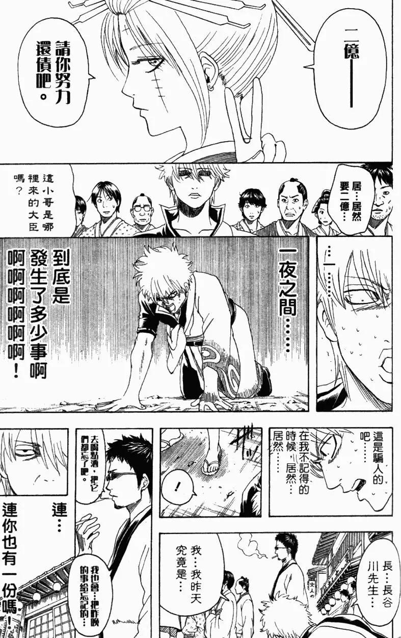 🍜银魂Gintama 第39卷 第44页