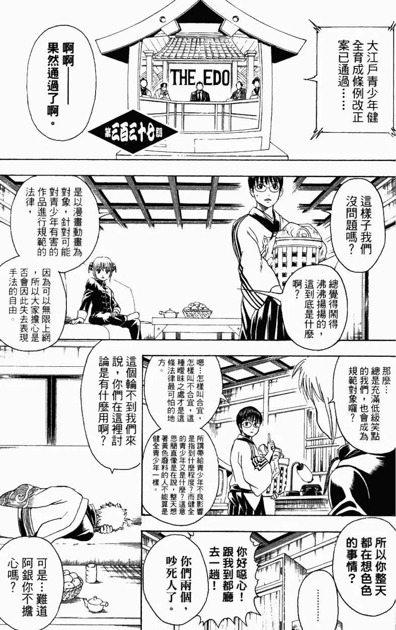 🍜银魂Gintama 第39卷 第46页