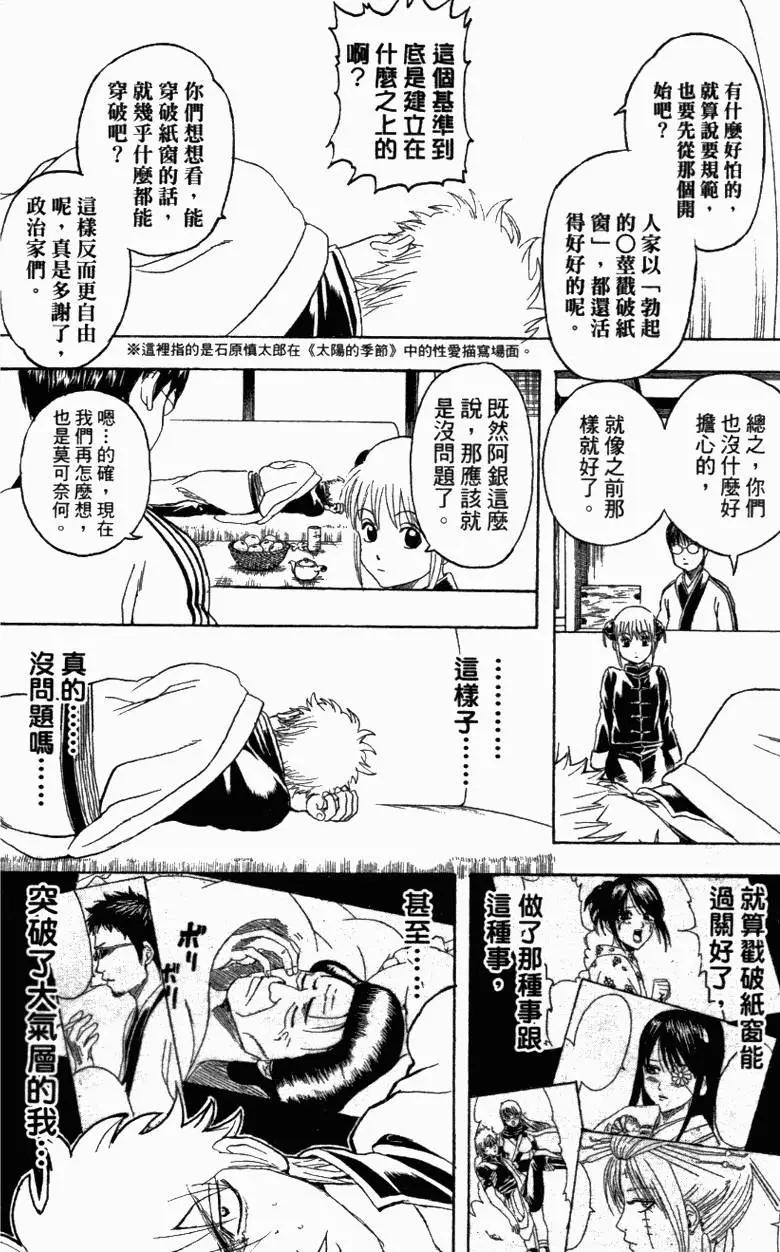 🍜银魂Gintama 第39卷 第47页