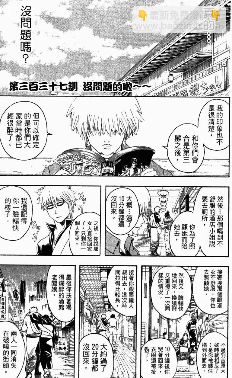 🍜银魂Gintama 第39卷 第48页